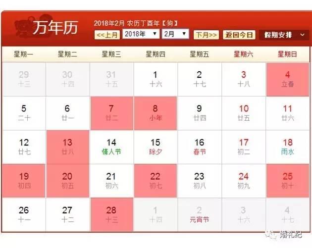 2018全年黄道吉日收录！备婚的赶紧收藏