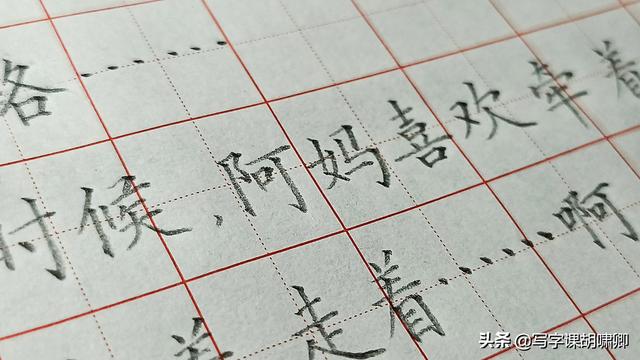 精讲！楷书12个高频常用字，图解结构、技法总结，帮你练好字