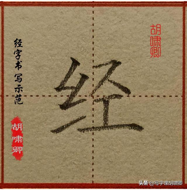 精讲！楷书12个高频常用字，图解结构、技法总结，帮你练好字