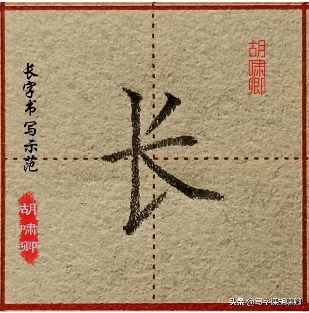 精讲！楷书12个高频常用字，图解结构、技法总结，帮你练好字