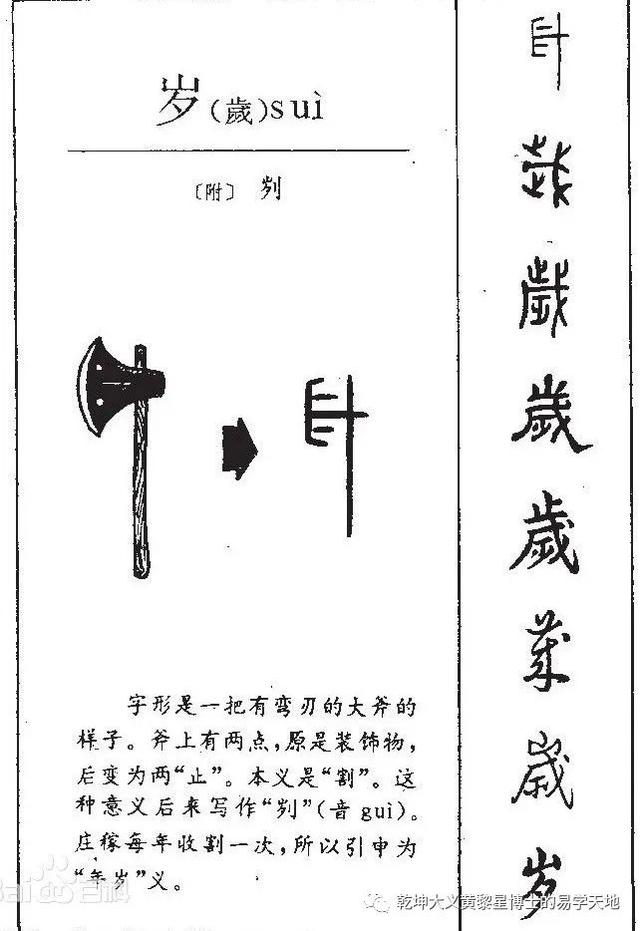 说年岁（易学与天文学漫谈之二）