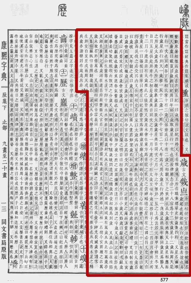 说年岁（易学与天文学漫谈之二）