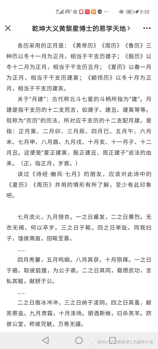 说年岁（易学与天文学漫谈之二）