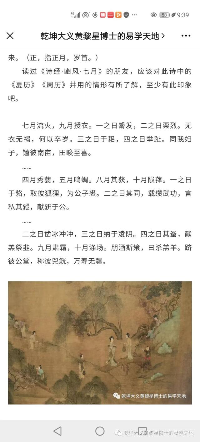 说年岁（易学与天文学漫谈之二）