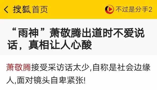 萧敬腾是龙王面相？生辰感情不顺？明明恋情刚出实锤...