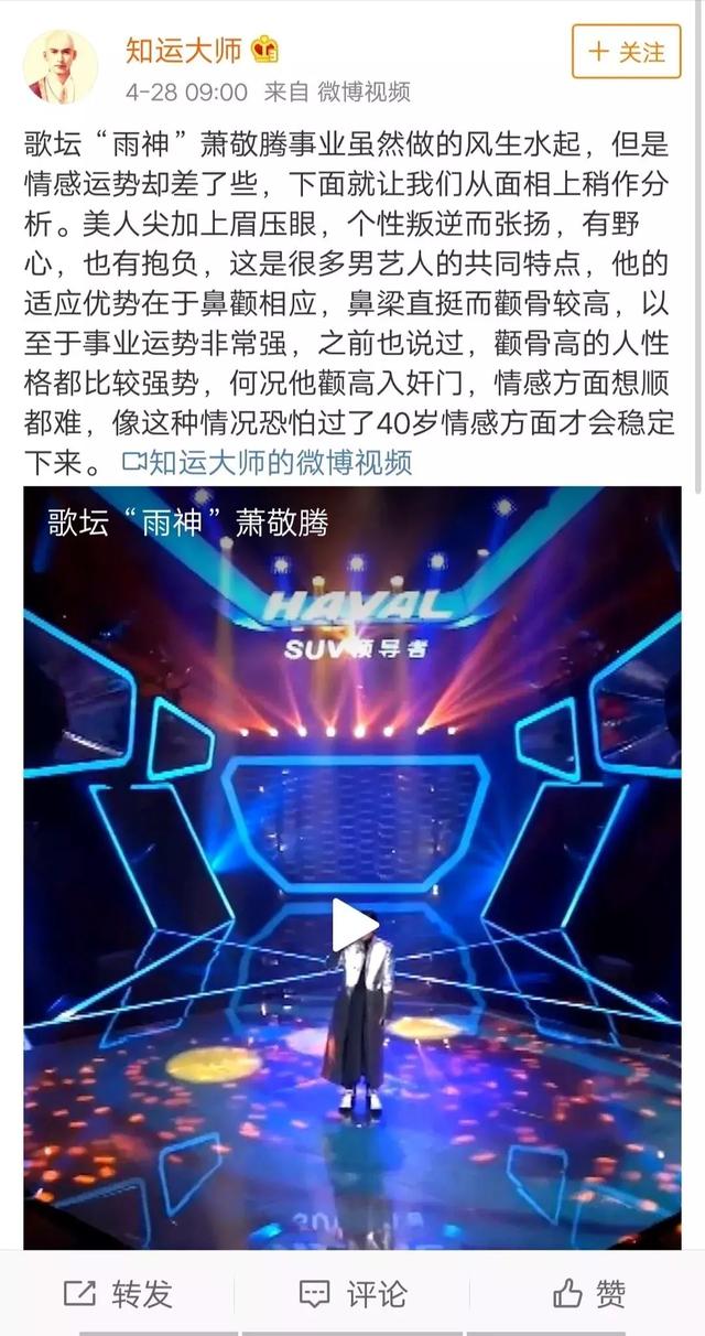 萧敬腾是龙王面相？生辰感情不顺？明明恋情刚出实锤...