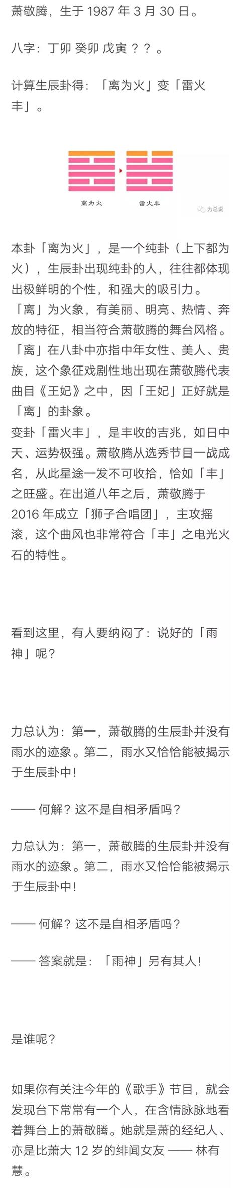 萧敬腾是龙王面相？生辰感情不顺？明明恋情刚出实锤...