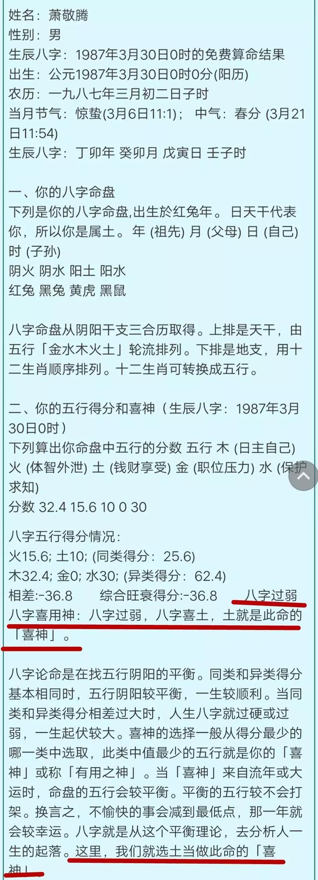 萧敬腾是龙王面相？生辰感情不顺？明明恋情刚出实锤...