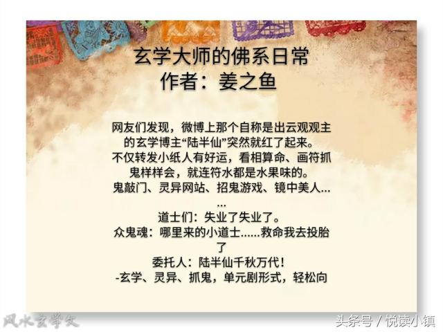 新文整理：5部风水玄学小说，神棍大师齐聚首，@￥救人还撩汉