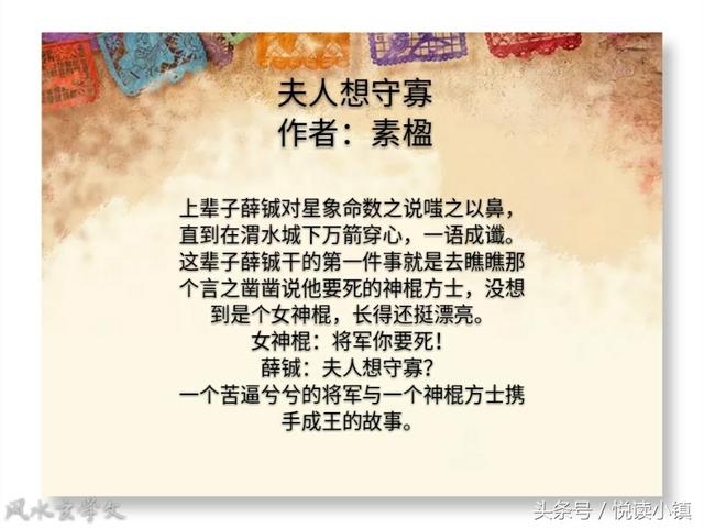 新文整理：5部风水玄学小说，神棍大师齐聚首，@￥救人还撩汉