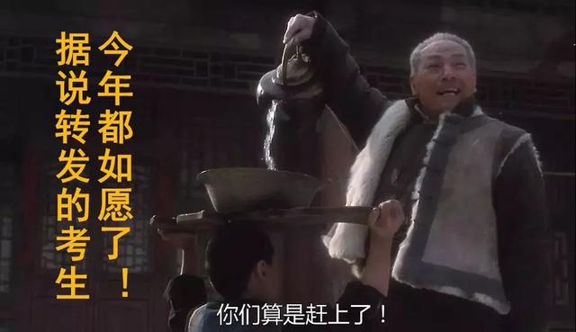 富贵状元名，老天早注定？