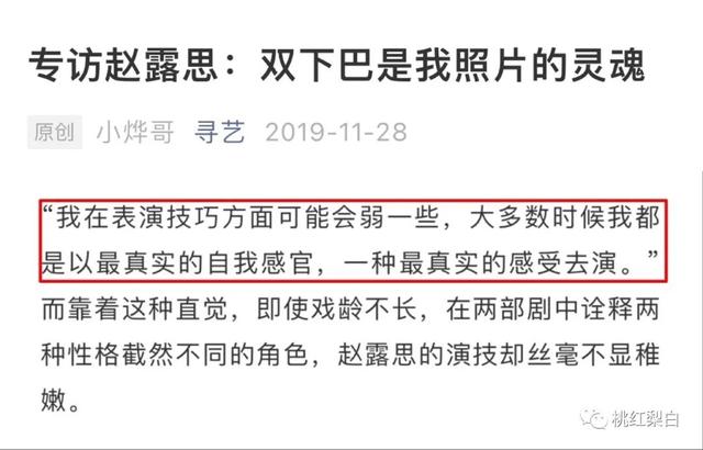 购物平台模特出身的白鹿，怎么突然支棱起来了？