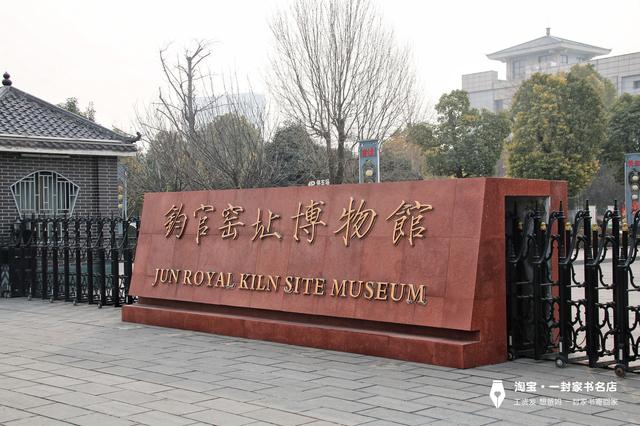 钧韵龙吟古禹州，瓷律凤翔今神垕