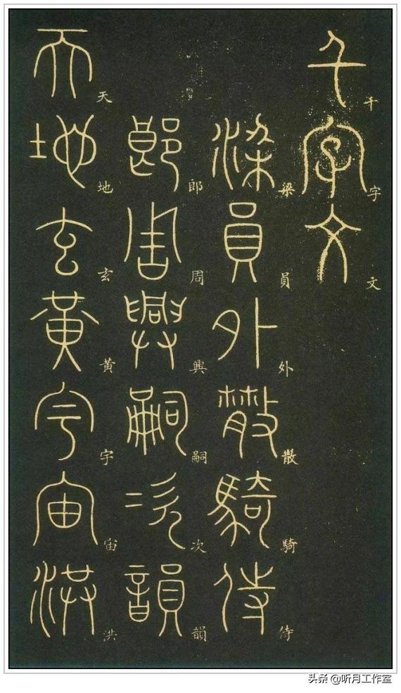 唐朝时期著名书法艺术家李阳冰《谦卦碑》等八幅篆书艺术作品赏析