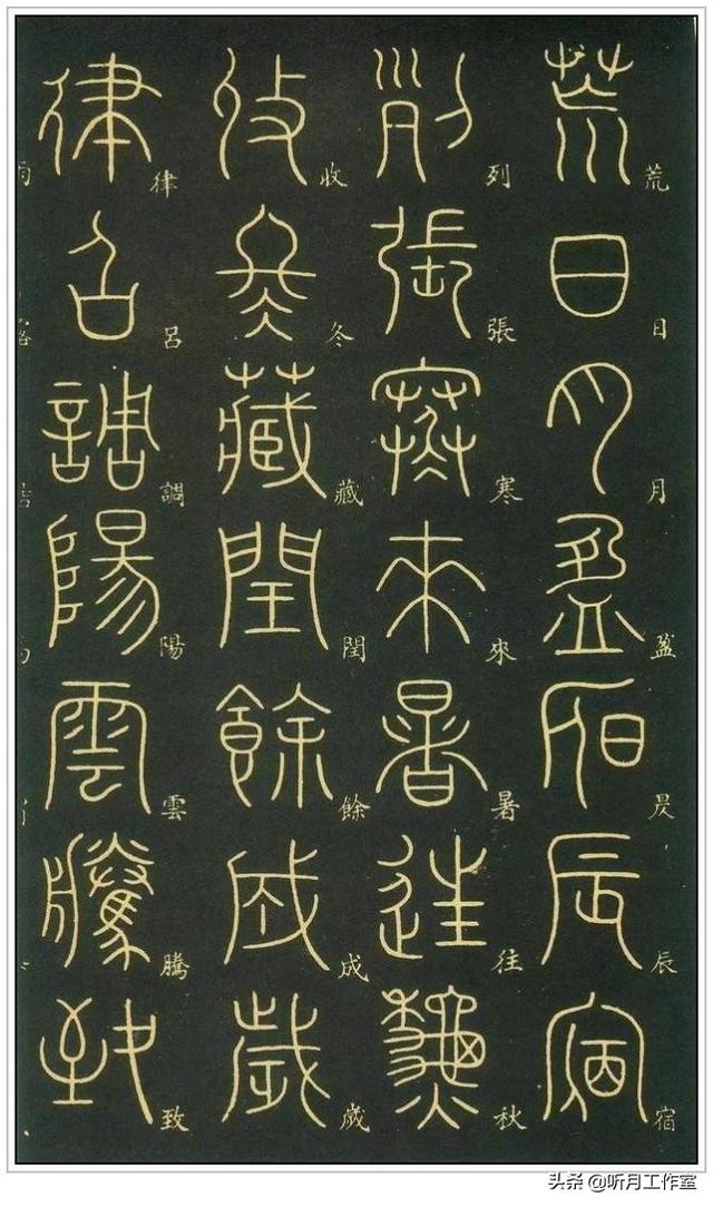 唐朝时期著名书法艺术家李阳冰《谦卦碑》等八幅篆书艺术作品赏析