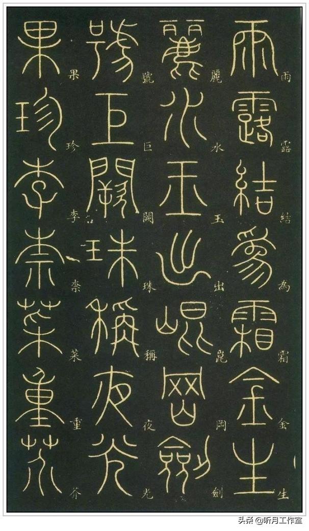 唐朝时期著名书法艺术家李阳冰《谦卦碑》等八幅篆书艺术作品赏析