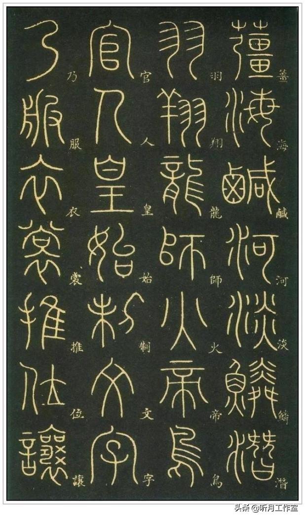 唐朝时期著名书法艺术家李阳冰《谦卦碑》等八幅篆书艺术作品赏析