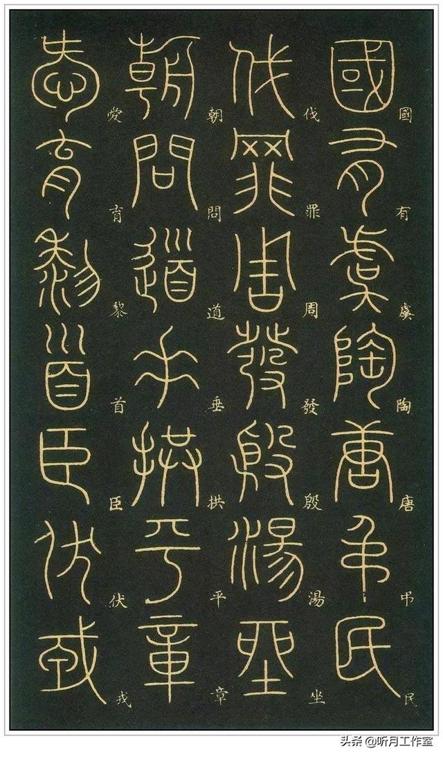 唐朝时期著名书法艺术家李阳冰《谦卦碑》等八幅篆书艺术作品赏析