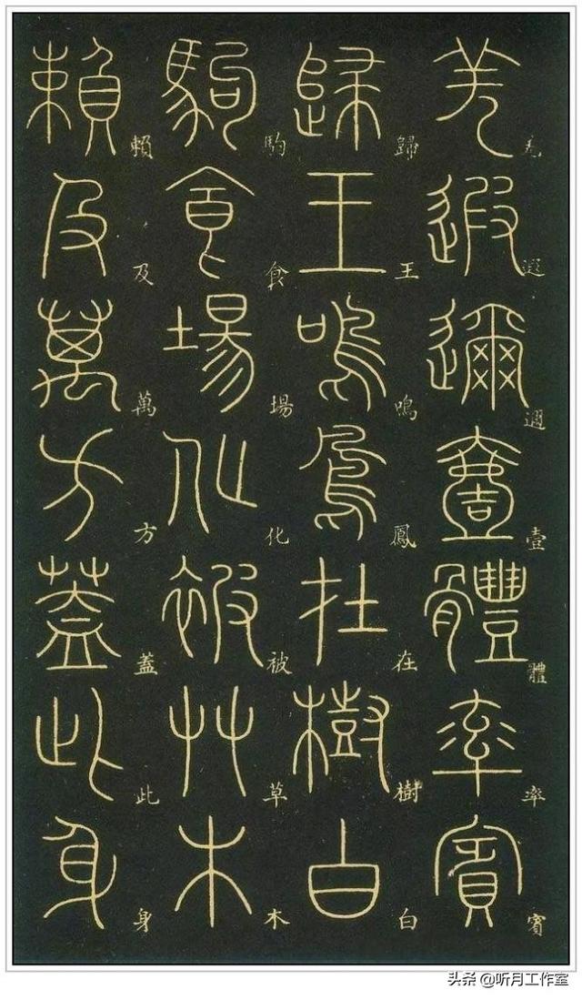 唐朝时期著名书法艺术家李阳冰《谦卦碑》等八幅篆书艺术作品赏析