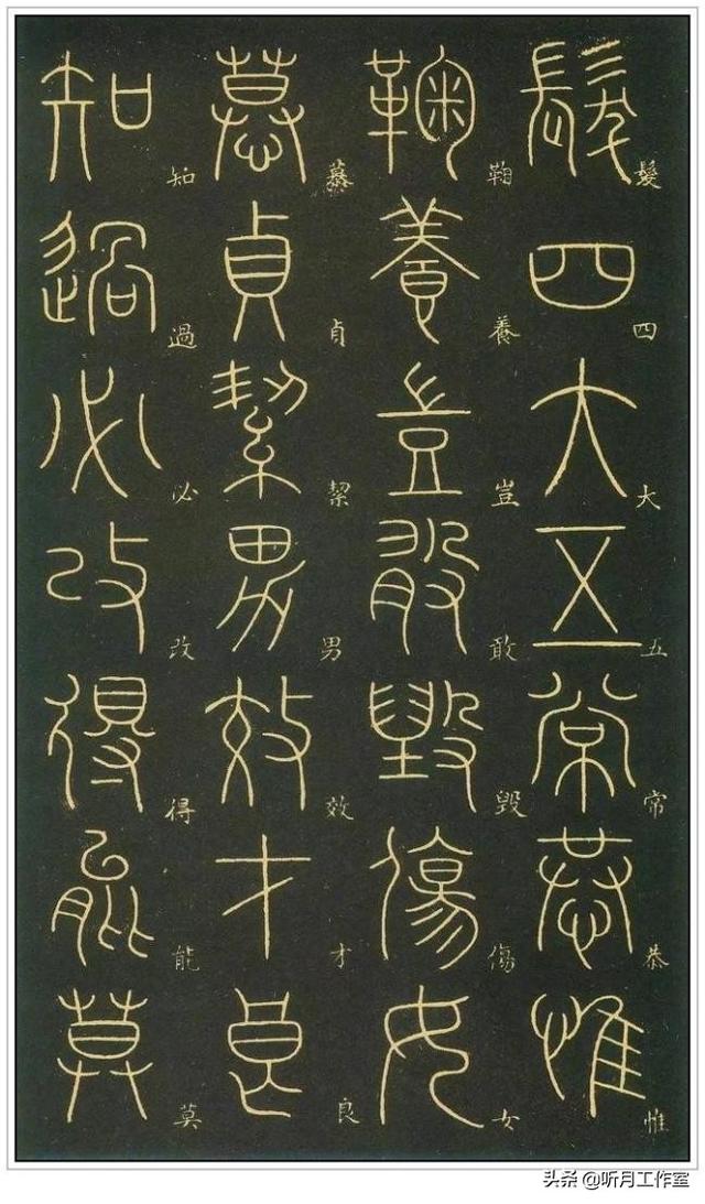 唐朝时期著名书法艺术家李阳冰《谦卦碑》等八幅篆书艺术作品赏析