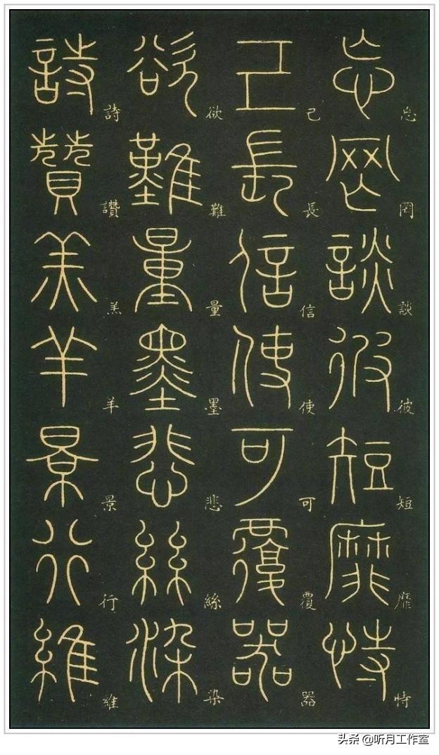 唐朝时期著名书法艺术家李阳冰《谦卦碑》等八幅篆书艺术作品赏析