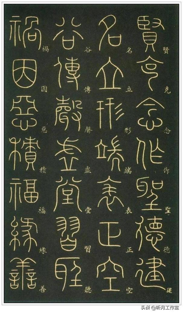 唐朝时期著名书法艺术家李阳冰《谦卦碑》等八幅篆书艺术作品赏析