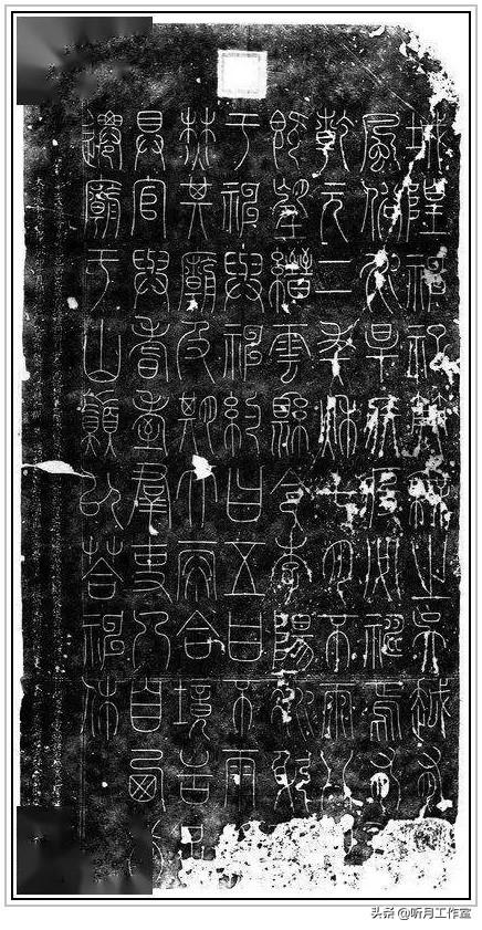 唐朝时期著名书法艺术家李阳冰《谦卦碑》等八幅篆书艺术作品赏析