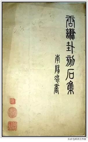 唐朝时期著名书法艺术家李阳冰《谦卦碑》等八幅篆书艺术作品赏析