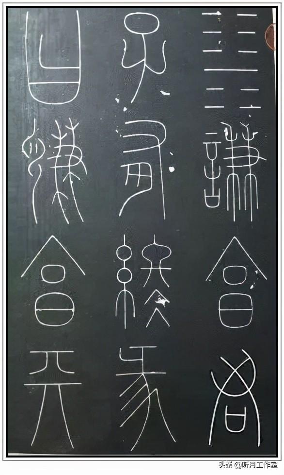 唐朝时期著名书法艺术家李阳冰《谦卦碑》等八幅篆书艺术作品赏析