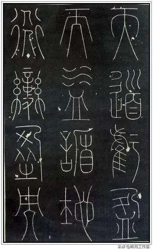 唐朝时期著名书法艺术家李阳冰《谦卦碑》等八幅篆书艺术作品赏析