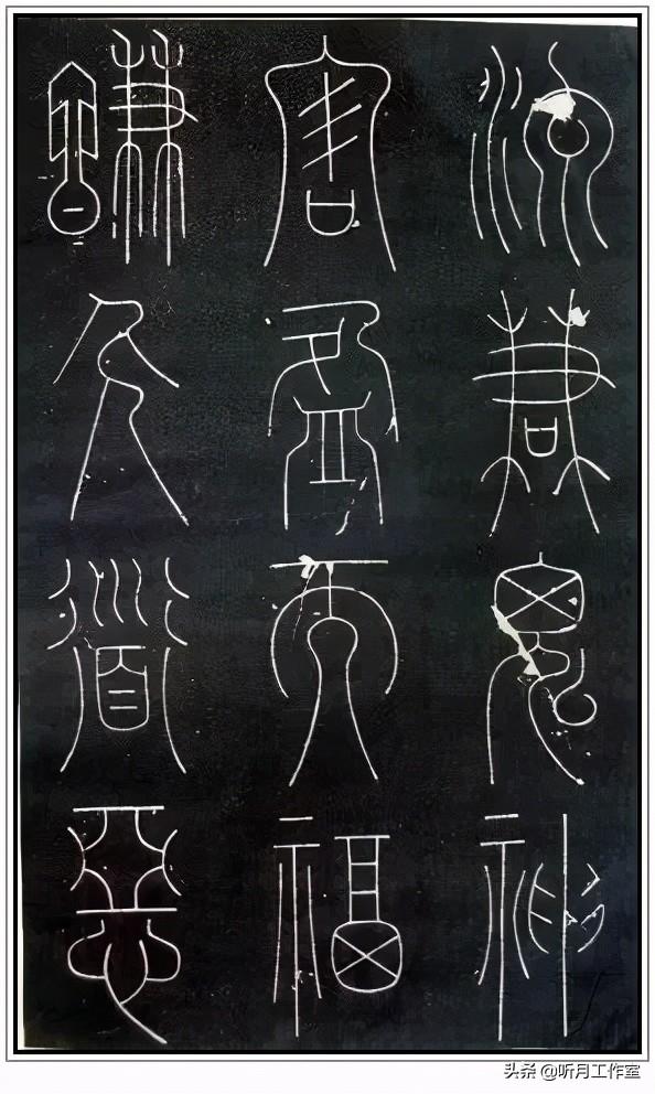 唐朝时期著名书法艺术家李阳冰《谦卦碑》等八幅篆书艺术作品赏析