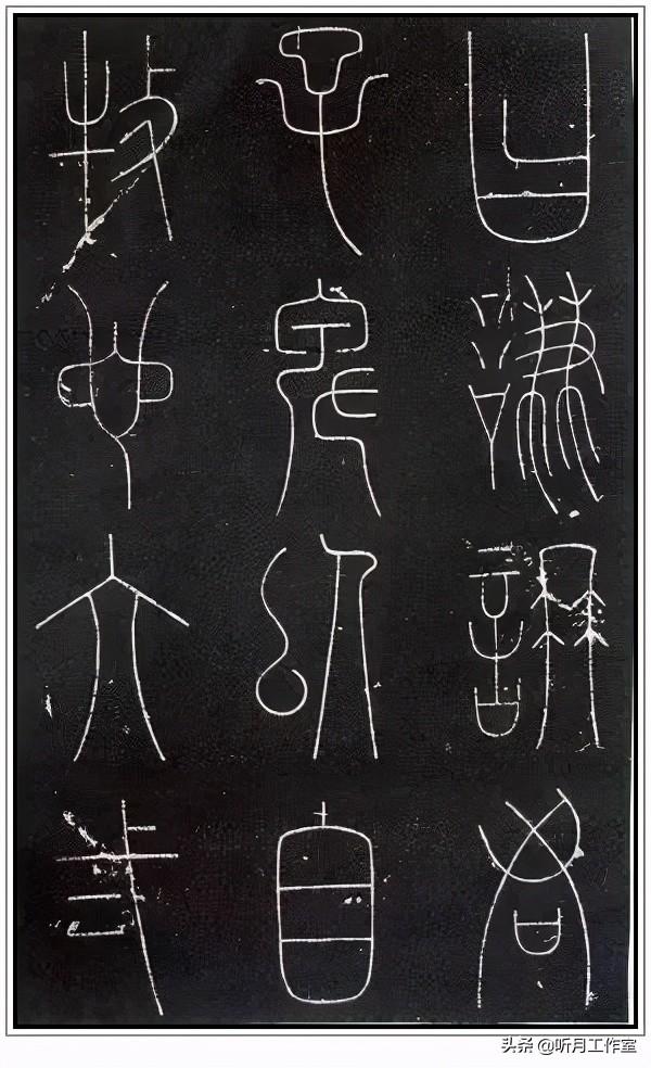 唐朝时期著名书法艺术家李阳冰《谦卦碑》等八幅篆书艺术作品赏析
