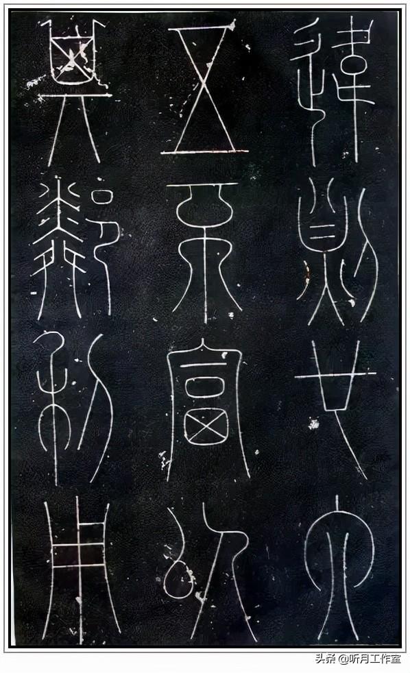 唐朝时期著名书法艺术家李阳冰《谦卦碑》等八幅篆书艺术作品赏析