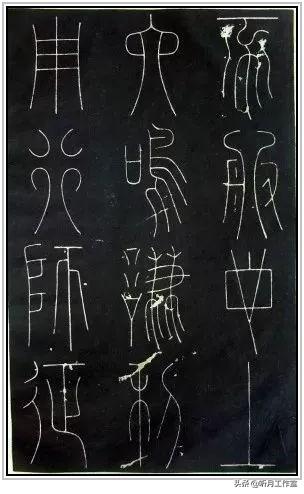 唐朝时期著名书法艺术家李阳冰《谦卦碑》等八幅篆书艺术作品赏析