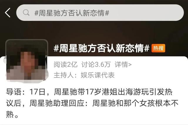 周星驰再否认恋情：未到这个临界点，不管谈几次，男人都不会结婚