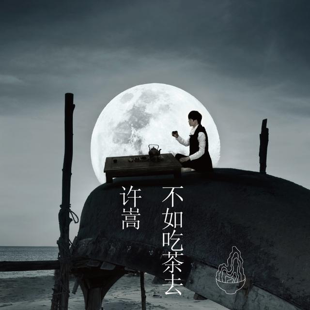 八个字的歌却让听者流泪，闻者伤心