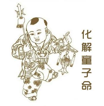 真童子命与影（假）童子命