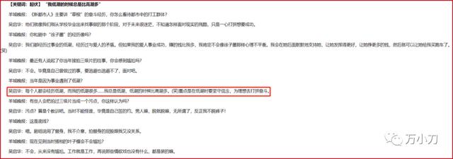 万小刀:“嫩妞收割机”的瓜