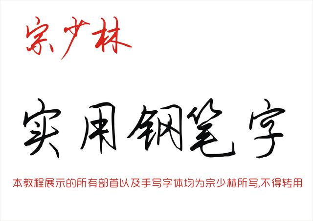 会写人字头，就会写生辰头大字头，掌握这个技巧都可以写的漂亮