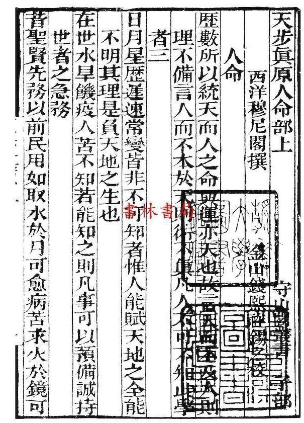 中国古代星象学揭秘39