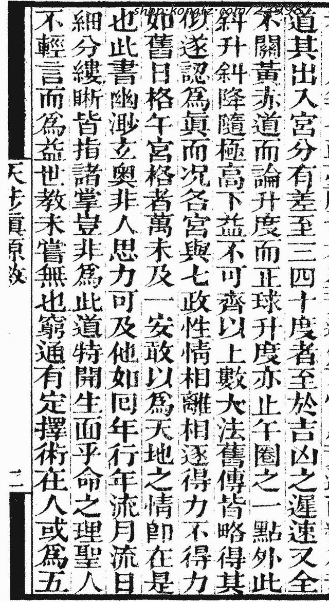 中国古代星象学揭秘39