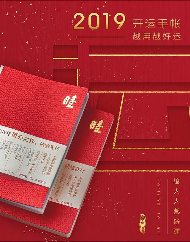 2019年十二生肖运势详解｜内含新年礼物