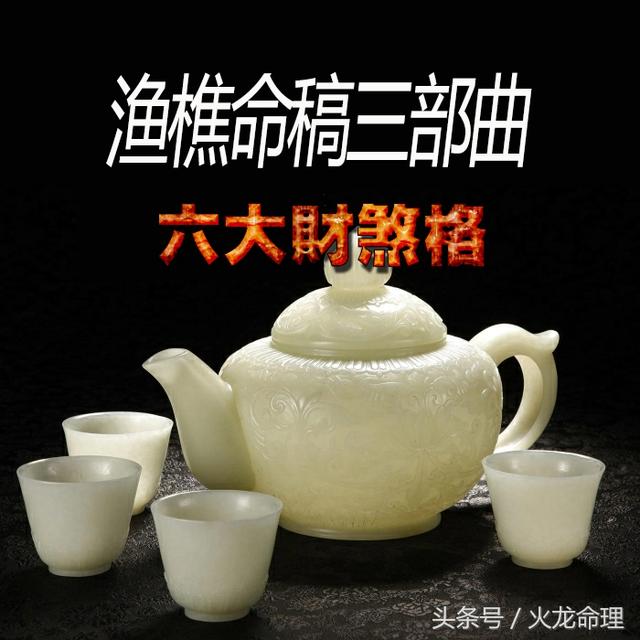 时上偏财格——天元坐财格