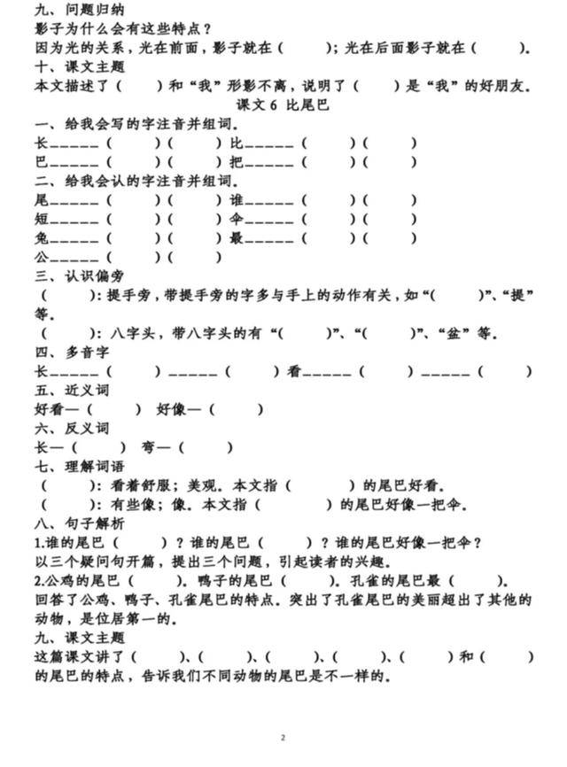 部编一年级上册语文第六单元知识梳理填空，附答案