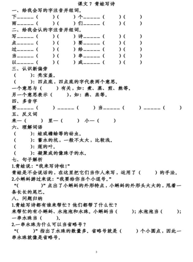 部编一年级上册语文第六单元知识梳理填空，附答案