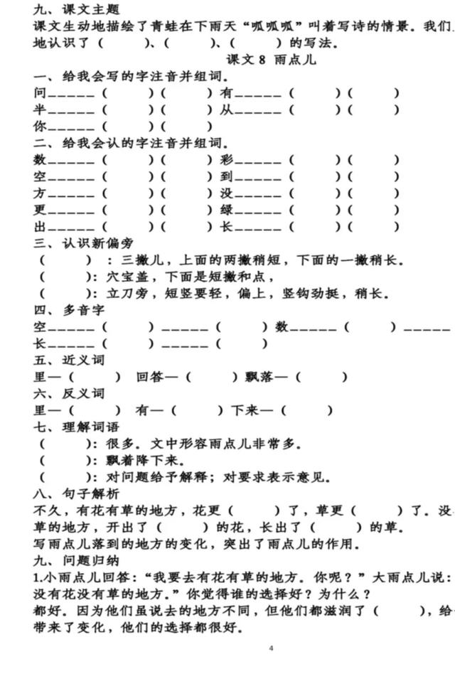 部编一年级上册语文第六单元知识梳理填空，附答案