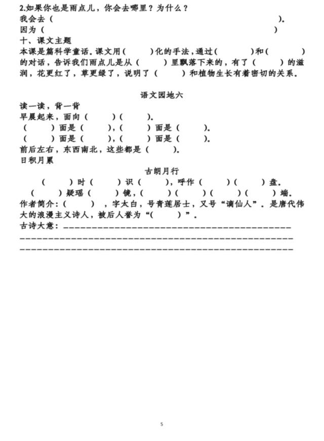 部编一年级上册语文第六单元知识梳理填空，附答案
