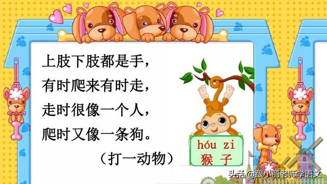 统编版一年级语文上册第6课《比尾巴》知识点+图文解读