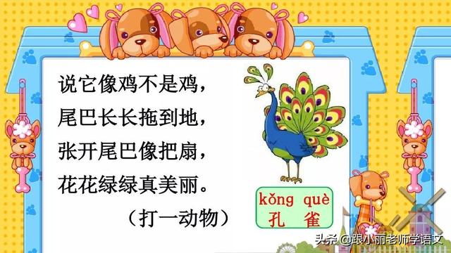 统编版一年级语文上册第6课《比尾巴》知识点+图文解读
