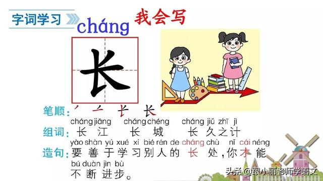 统编版一年级语文上册第6课《比尾巴》知识点+图文解读